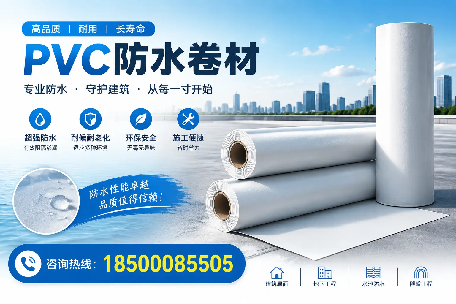 如何正确使用PVC防水卷材，提升家居防水效果，适合广元的用户