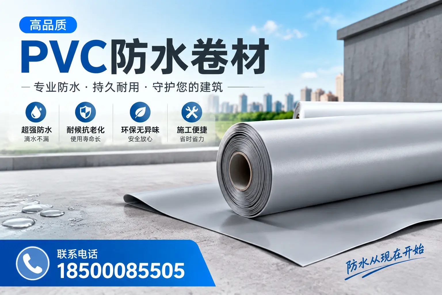 PVC防水卷材的施工流程详解，适合广元装修工人